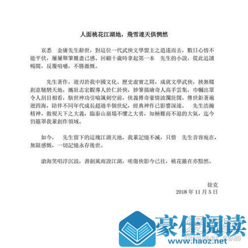 徐克缅怀金庸说了什么 徐克缅怀金庸怎么回事 