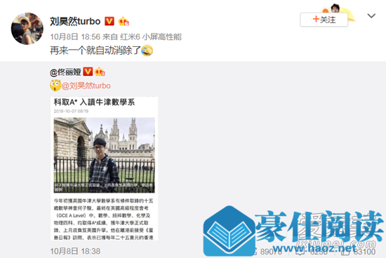 佟丽娅调侃刘昊然怎么回事 佟丽娅调侃刘昊然说了什么