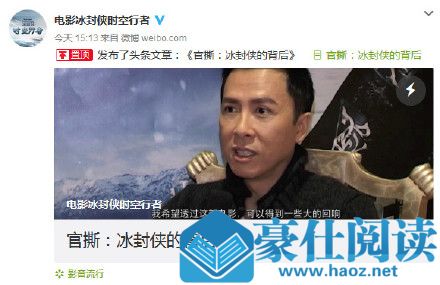 冰封侠指责甄子丹是怎么回事 冰封侠为什么指责甄子丹