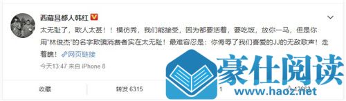 韩红斥山寨林俊杰怎么回事 韩红斥山寨林俊杰说了什么山寨林俊杰个人资料照片