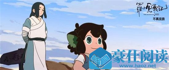 罗小黑战记无限是谁配音的 罗小黑战记无限和小黑是什么关系 罗小黑战记无限是谁配音的 罗小黑战记无限和小黑是什么关系