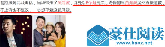 黄海波近照曝光什么样子 这到底是怎么回事？