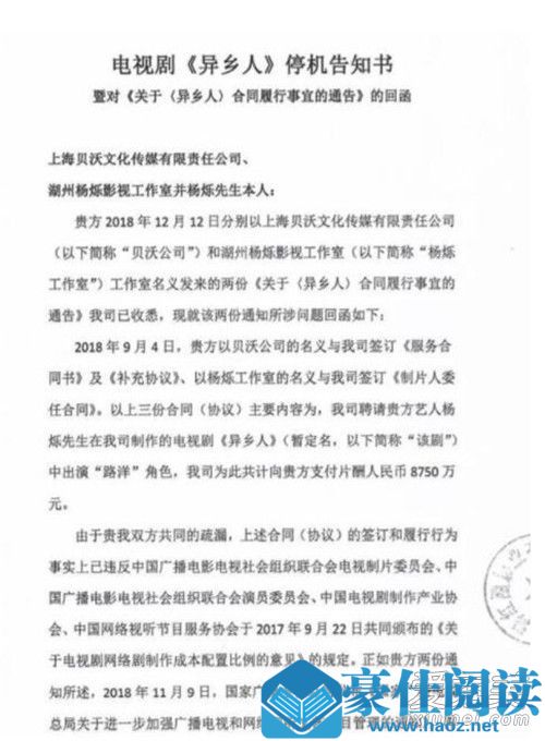 杨烁索要天价片酬的原因 杨烁索要天价片酬怎么回事
