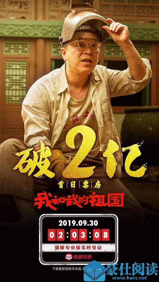 国庆档首日票房破6亿 这到底是怎么回事？