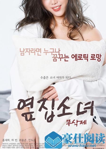 韩国r级限制推荐高2019 韩国最新女主角超漂亮r级电影前十名