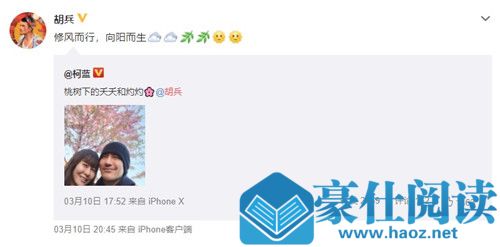 胡兵疑似公布恋情说了什么 背后原因曝光