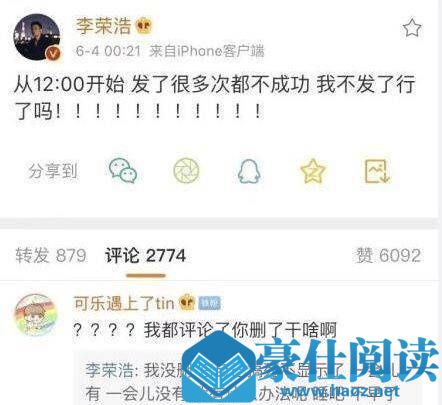 李荣浩发4次祝福 这到底是个什么梗？