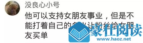 罗志祥关评论是什么原因 为维护女友不满粉丝建议惹争议