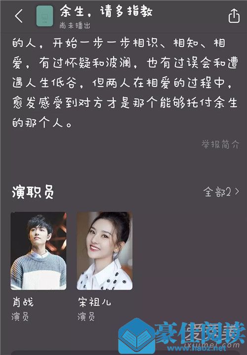 余生请多指教电视剧什么时候播出 余生请多指教在哪里看
