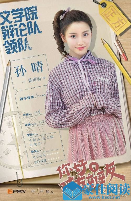 你好对方辩友一共多少集 你好对方辩友剧情介绍