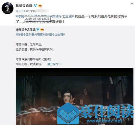 陈情令番外电影讲的是谁的故事 陈情令番外电影什么时候播