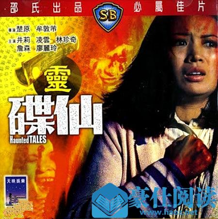邵氏鬼片所有电影名 邵氏十大经典恐怖片盘点