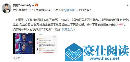 鲍云回应作弊质疑什么原因 最强大脑鲍云喊话节目组否认作弊