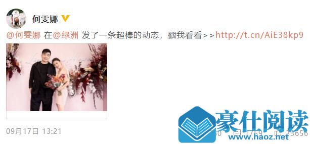 何雯娜梁超订婚 两人晒恩爱合影甜蜜温馨