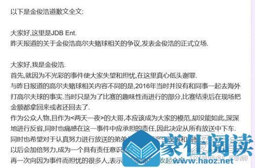 金俊浩发文道歉 本尊回应了到底说了什么?
