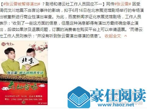 张云雷演出被叫停 这到底是个什么梗？