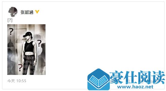 张韶涵发问号 这到底是个什么梗？