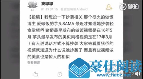 b站芋头抄袭事件怎么回事 芋头猪侨谁抄袭谁