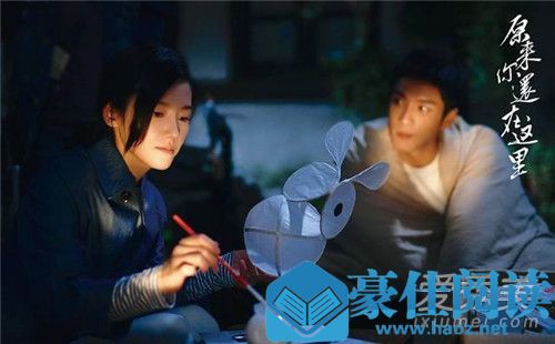 原来你还在这里电视剧播出时间 原来你还在这里在哪个平台播出