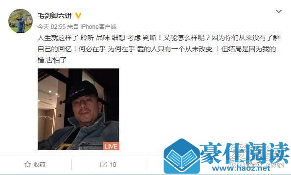 毛剑卿深夜发文怎么回事 毛剑卿深夜发文原因
