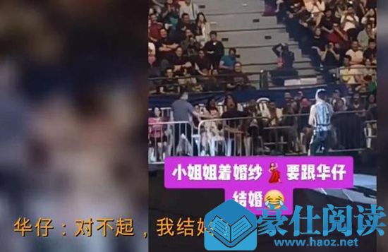 刘德华被粉丝求婚 这到底是个什么梗？