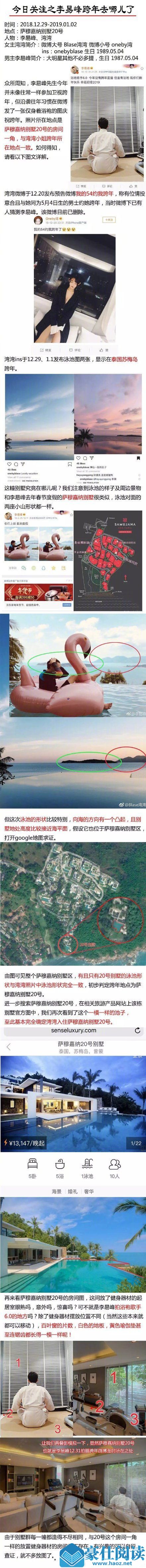 湾湾李易峰恋情 是炒作还是事实?