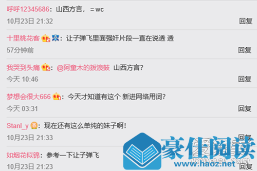 网络用语被透了是什么意思 透是什么梗