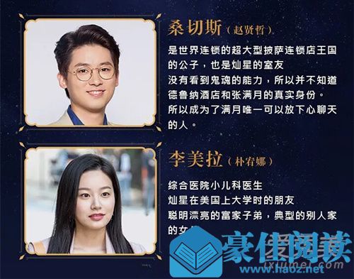 德鲁纳酒店桑切斯是谁 德鲁纳酒店桑切斯是谁延宇转世吗