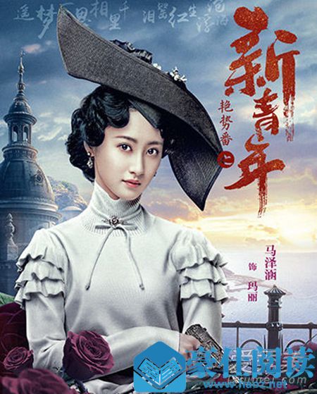 艳势番之新青年玛丽扮演者是谁 艳势番之新青年玛丽是谁演的