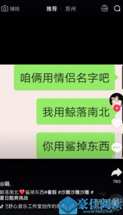 抖音鲸落南北鲨掉东西是什么意思 鲸落南北鲨掉东西什么梗