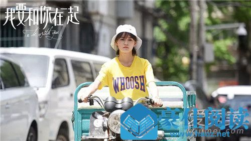 我要和你在一起角色介绍 我要和你在一起演员表
