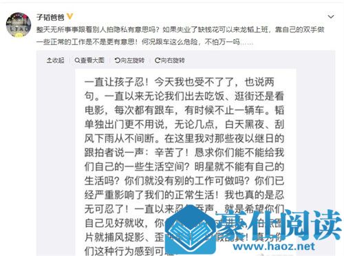 黄子韬爸爸斥偷拍者怎么回事 黄子韬爸爸斥偷拍者具体情况