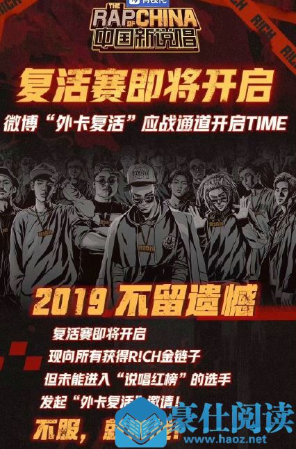 中国新说唱2019爆音复活了吗 中国新说唱2019爆音什么时候复活