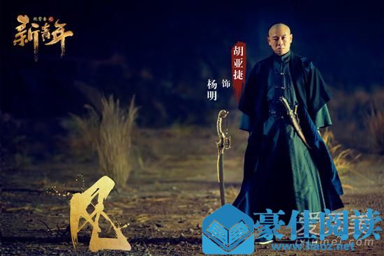 艳势番之新青年杨明扮演者是谁 艳势番之新青年前番主是谁演的