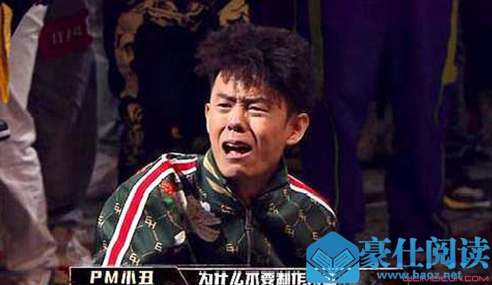 中国新说唱选手小丑