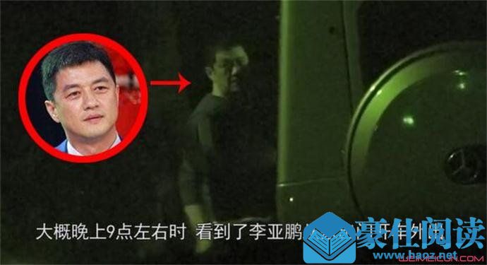 王菲现李亚鹏住所