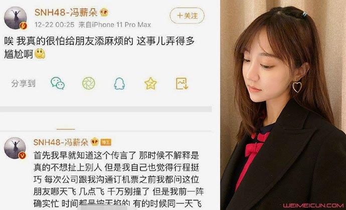 冯薪朵曾否认恋情