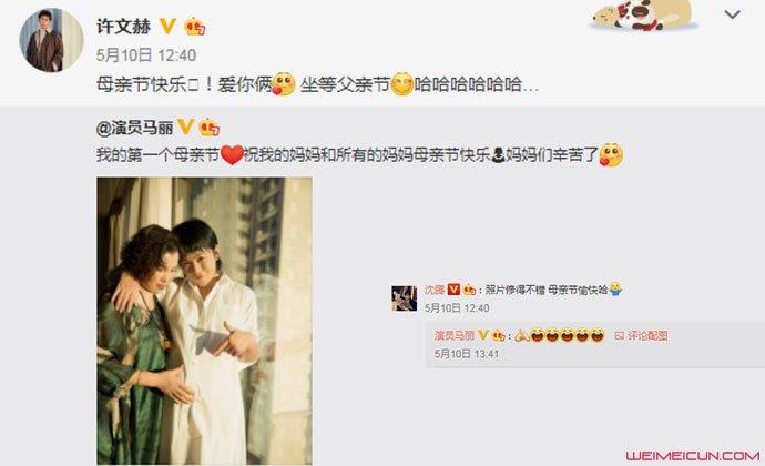 许文赫马丽升级当爸妈