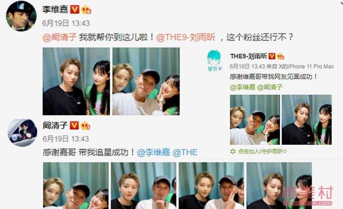 李维嘉帮阚清子追星