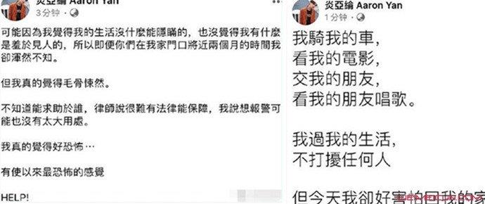 炎亚纶发文怼偷拍者