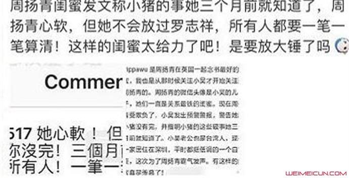 周扬青闺蜜喊话说了什么