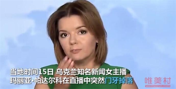 女主持直播门牙脱落的原因是什么