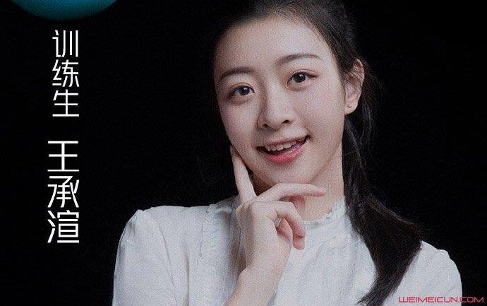 王承渲个人资料