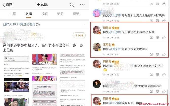 王思聪点赞罗志祥黑料