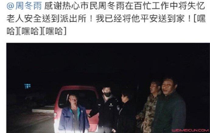 周冬雨送失忆老人到派出所
