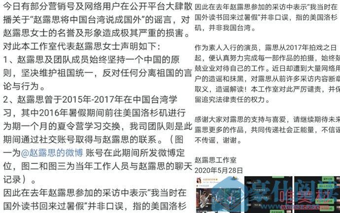 赵露思工作室发声明辟谣