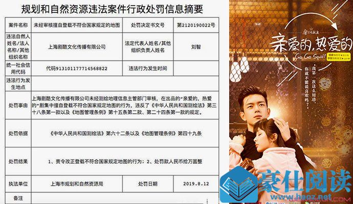 亲爱的热爱的处罚结果