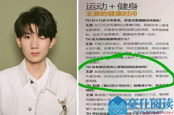 王源曾希望父亲戒烟
