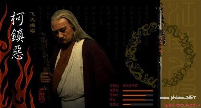 柯镇恶扮演者