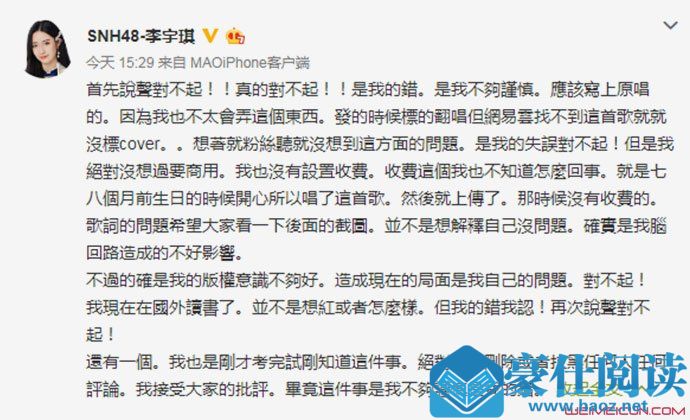 李宇琪回应抄袭